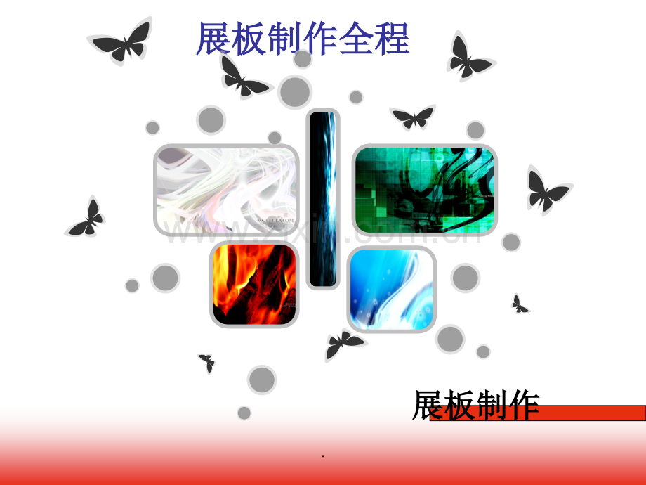 展板制作---工学结合.ppt_第1页