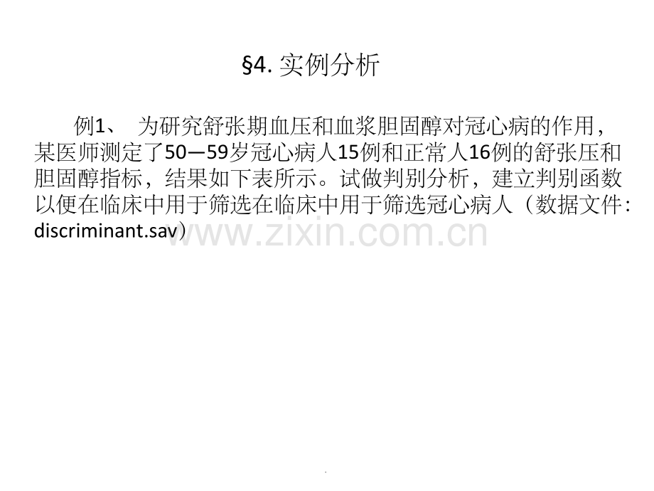 判别分析的案例分.ppt_第2页