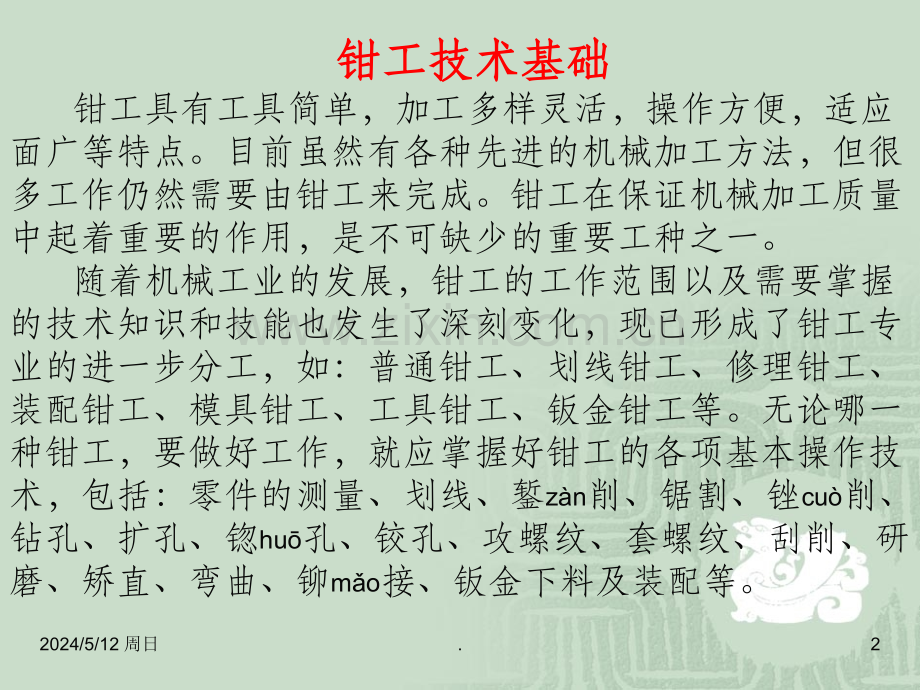 钳工技术基础图解.ppt_第2页