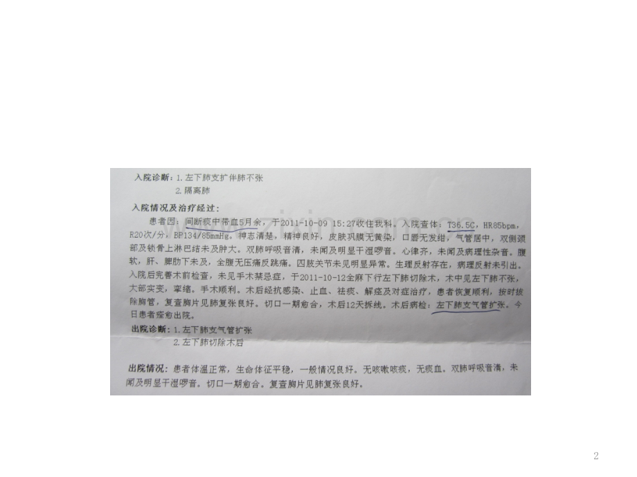 肺不张的类型及影像学特点.pptx_第2页