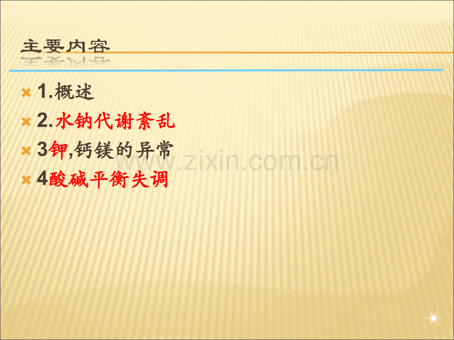 体液失调.ppt_第2页
