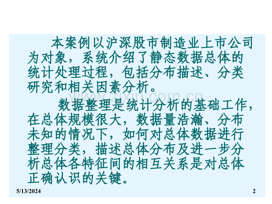 统计学原理统计描述案例.ppt_第2页