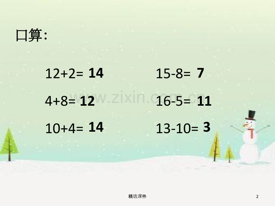 20以内的连加连减及混合.ppt_第2页
