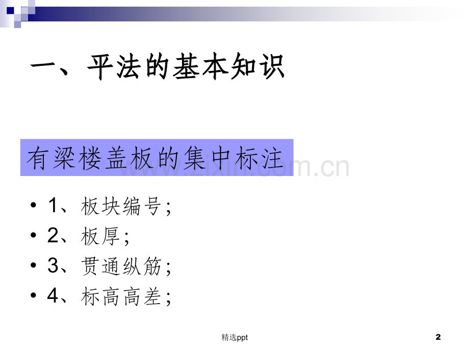 (图集+实例)钢筋工程量计算-板和楼梯.ppt_第2页