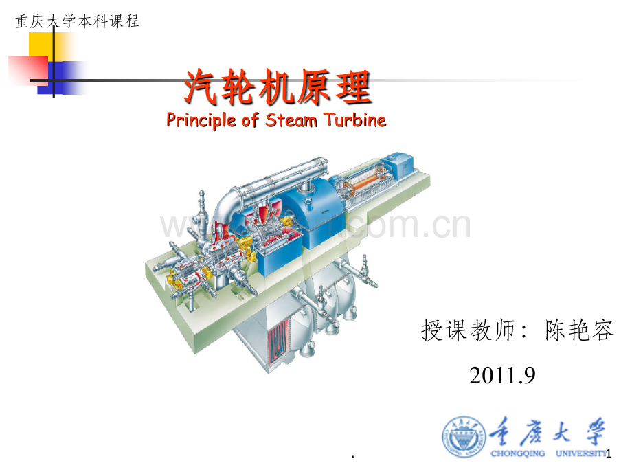 汽轮机级的工作原理.ppt_第1页