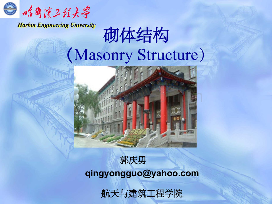 砌体结构第四章2.ppt_第1页