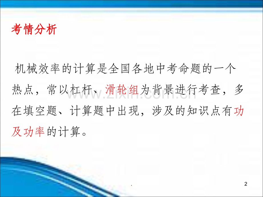 机械效率复习公开课终极课件.ppt_第2页