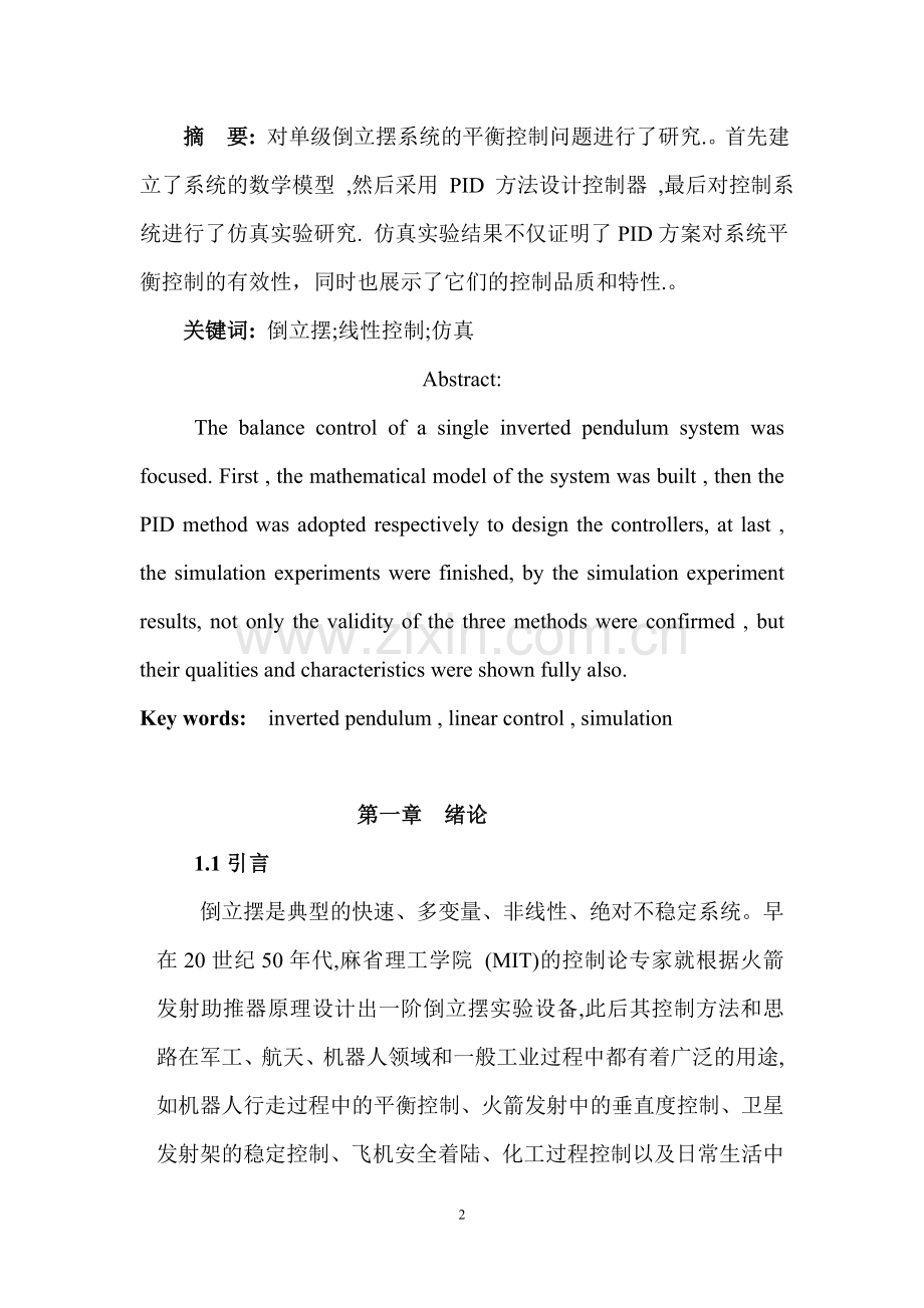课程设计报告——基于双闭环PID控制的一阶倒立摆控制系统设计.doc_第2页