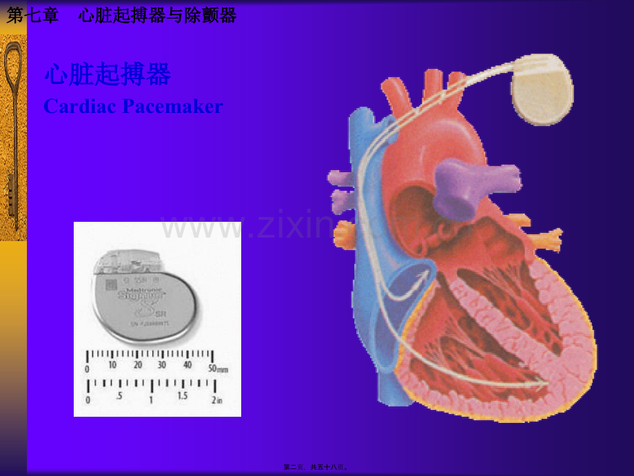 第七章心脏起搏器与除颤器.ppt_第2页