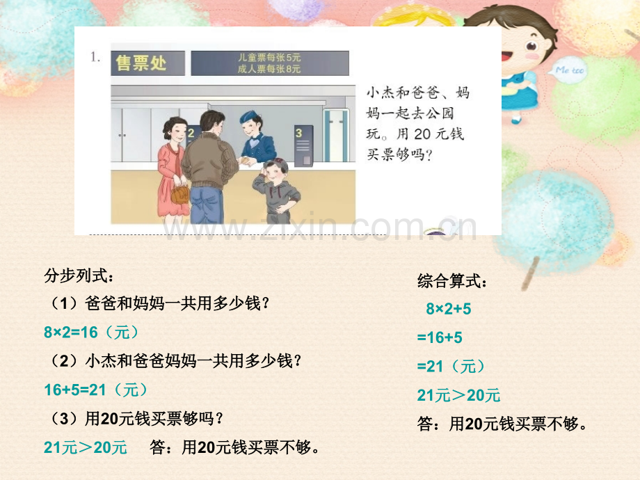 新人教版二年级数学下册练习十二带答案版.ppt_第2页