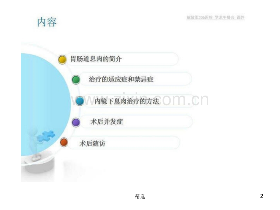 胃肠道息肉健康宣教.ppt_第2页