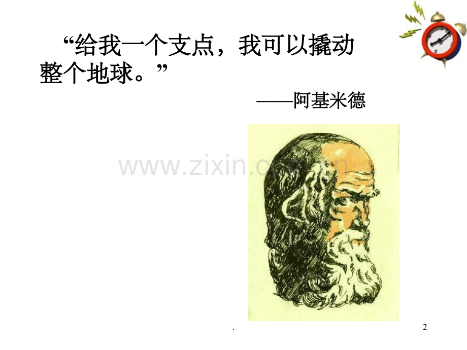 简单机械复习精.ppt_第2页