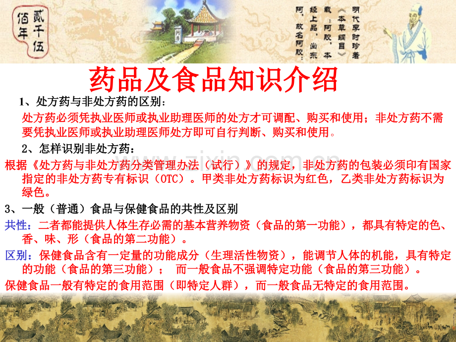 终端需要普及的常识.ppt_第2页