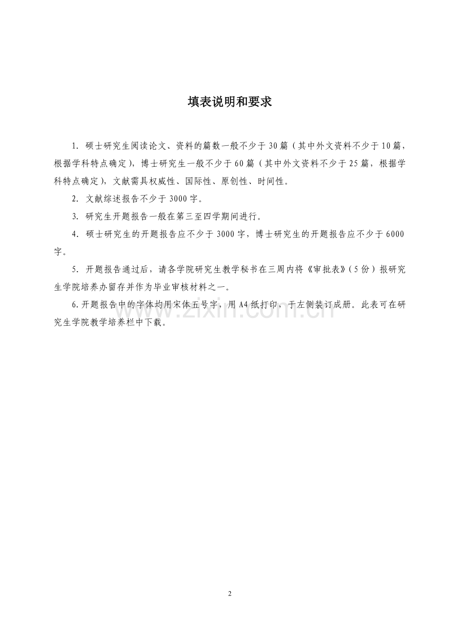 学校安全管理现状分析及对策研究以农垦系统中小学为例-大学毕业设计.doc_第2页