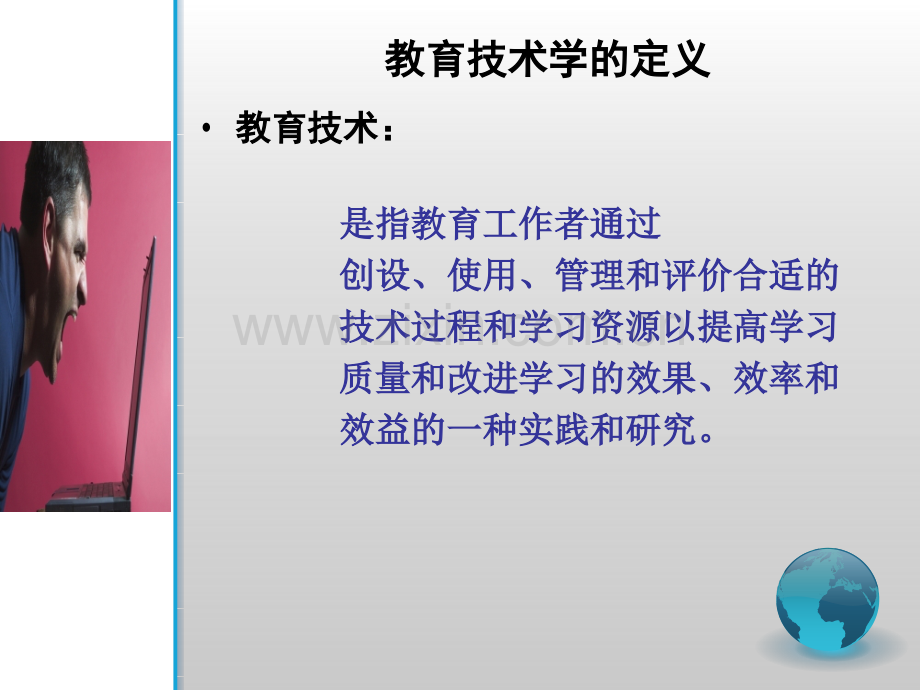教育技术学定义.ppt_第2页