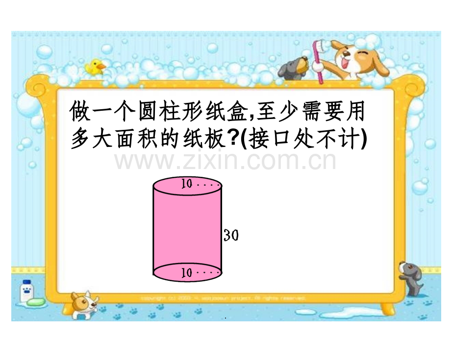 人教版六年级圆柱表面积.ppt_第2页