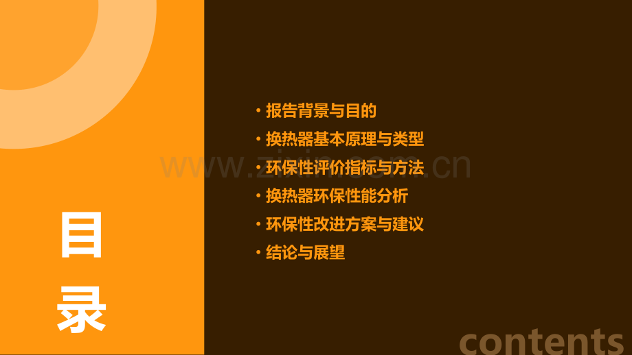 换热器的环保性分析报告.pptx_第2页