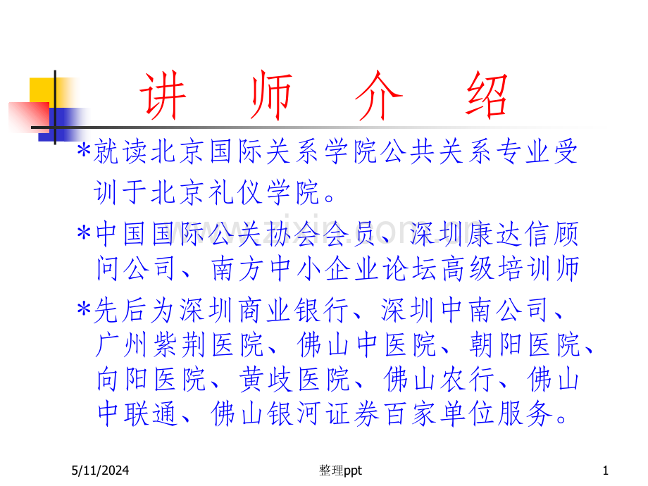 医院服务标准化.ppt_第1页