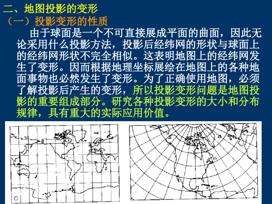-地图投影的变形.ppt_第1页