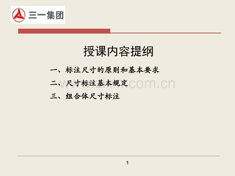 机械制图试讲.ppt_第2页