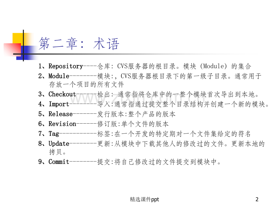 《WinCVS操作手册》.ppt_第2页