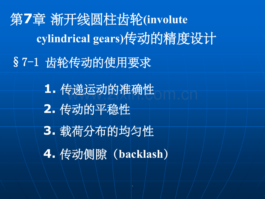 齿轮精度表.ppt_第1页