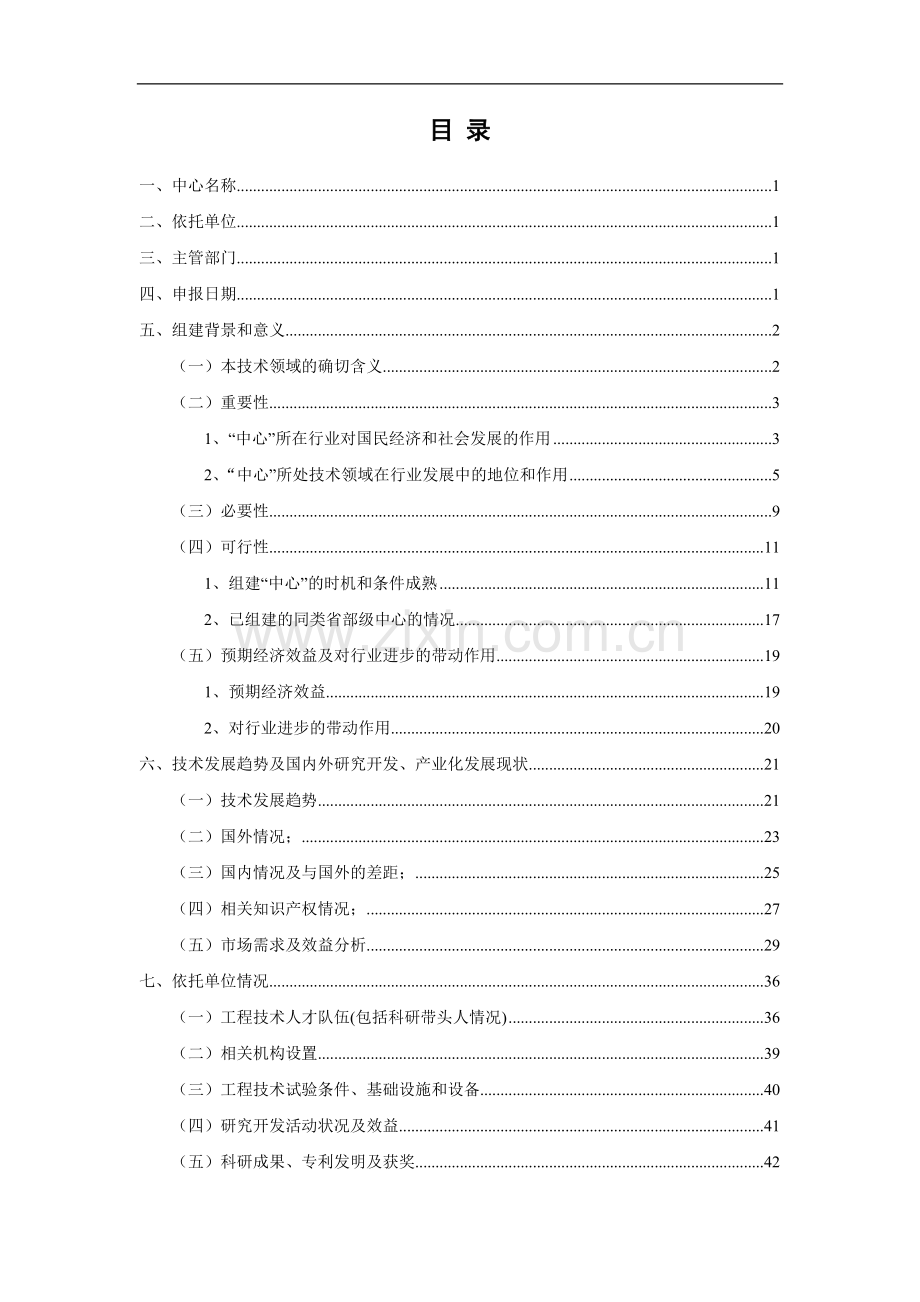 某当电有限公司国家光学薄膜工程技术研究中心项目可行性研究报告(资金报告).doc_第2页