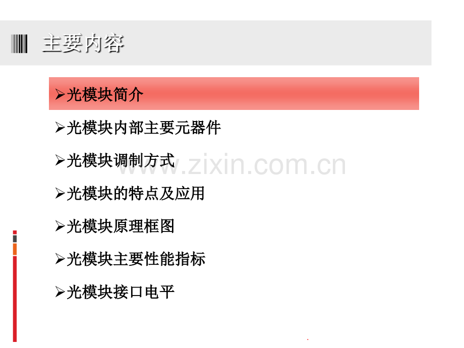 光模块介绍-简介.ppt_第2页