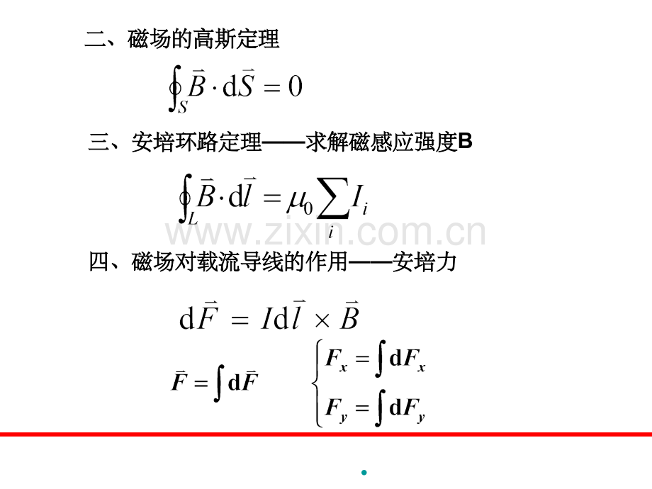 第七章-恒定磁场-习题解答.ppt_第2页