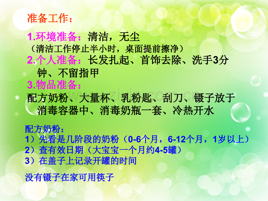 初级育婴师——奶粉冲调(实操).ppt_第2页