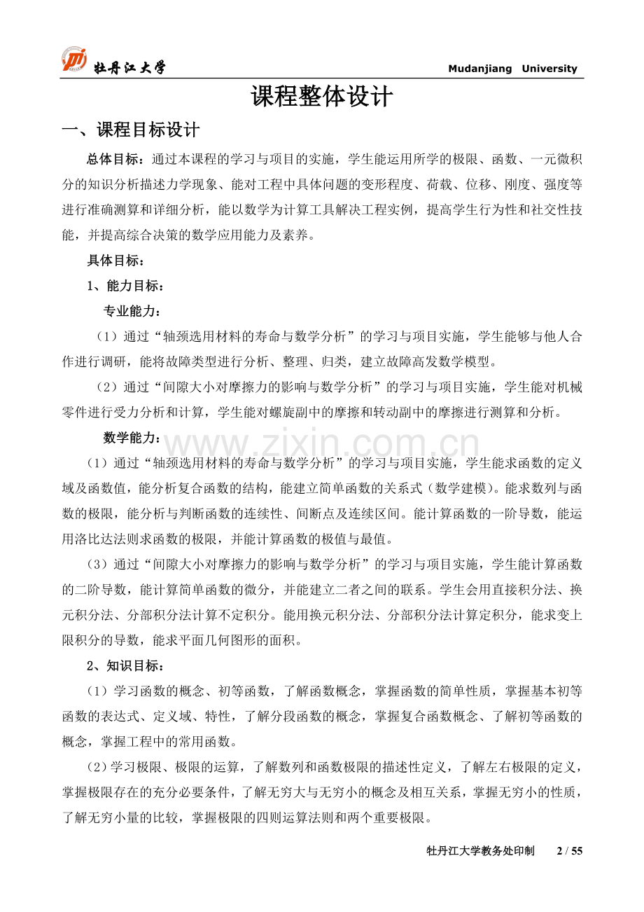 毕业论文-厂工机床使用寿命检测与数学分析在正常情况下的磨损课程设计.doc_第2页
