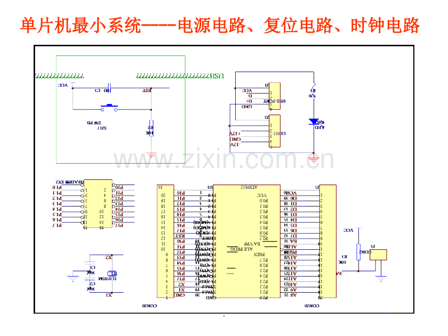 MSP430F149开发板电路原理图.ppt_第1页