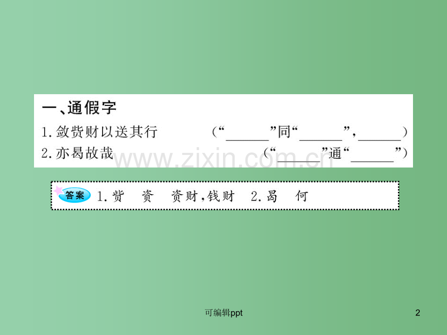 高中语文全程复习方略配套-《项脊轩志》《五人墓碑记》人教大纲版第三册.ppt_第2页