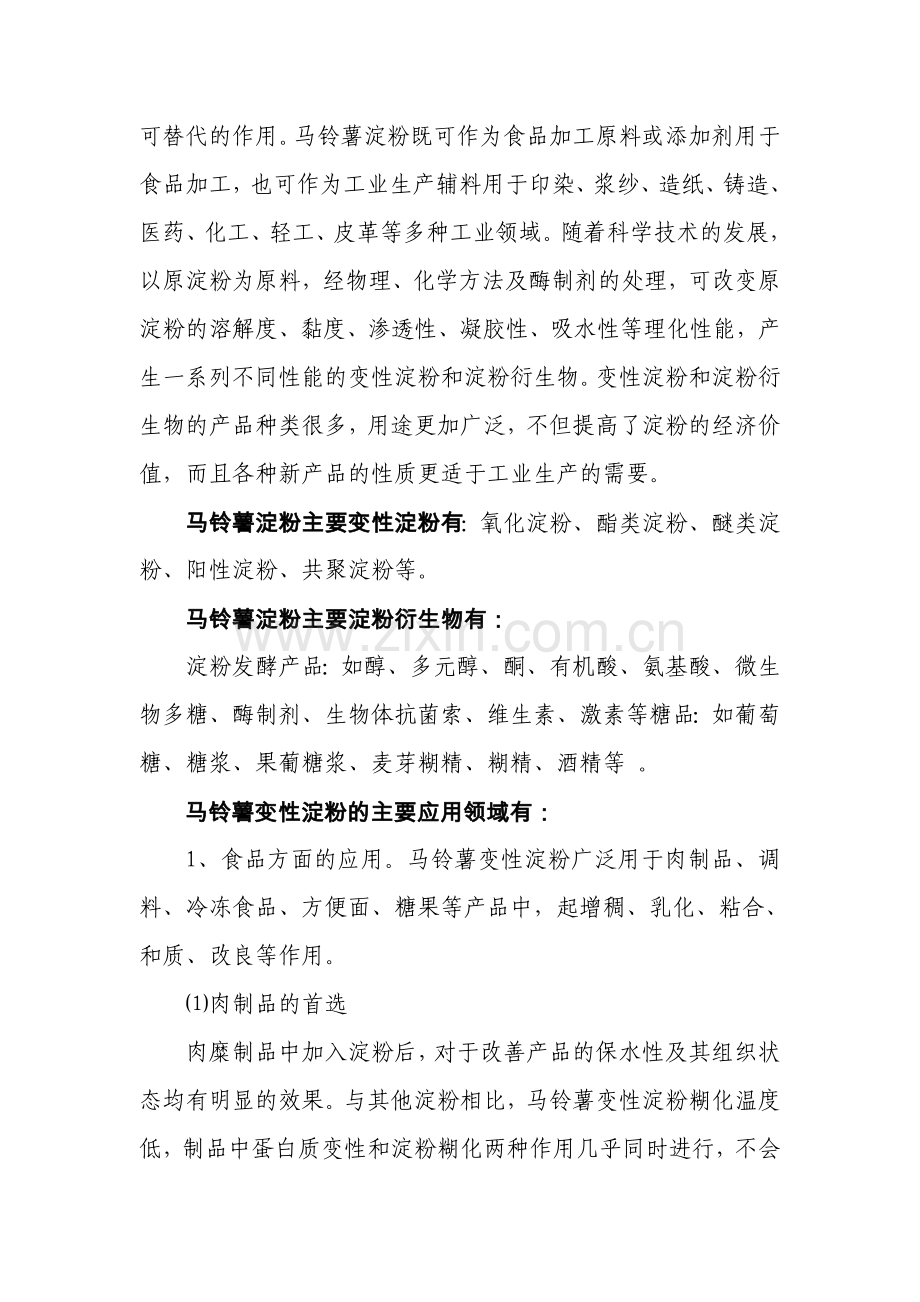 淀粉生产项目建设投资可行性研究报告2016.doc_第2页