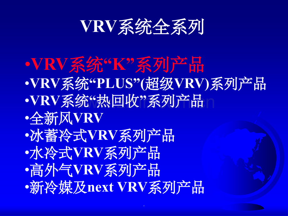 VRV大金空调系列产品.ppt_第2页