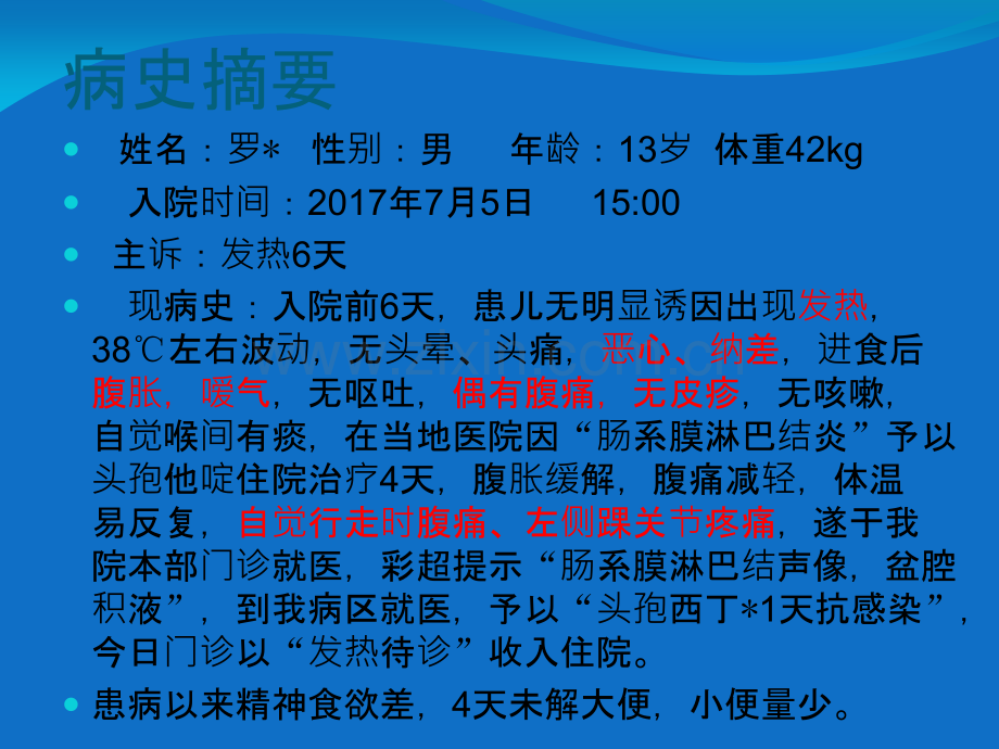 儿童病例分享.ppt_第2页