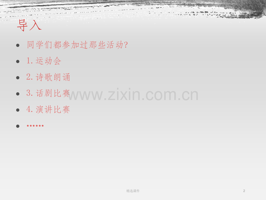 应用文写作——活动策划书.ppt_第2页