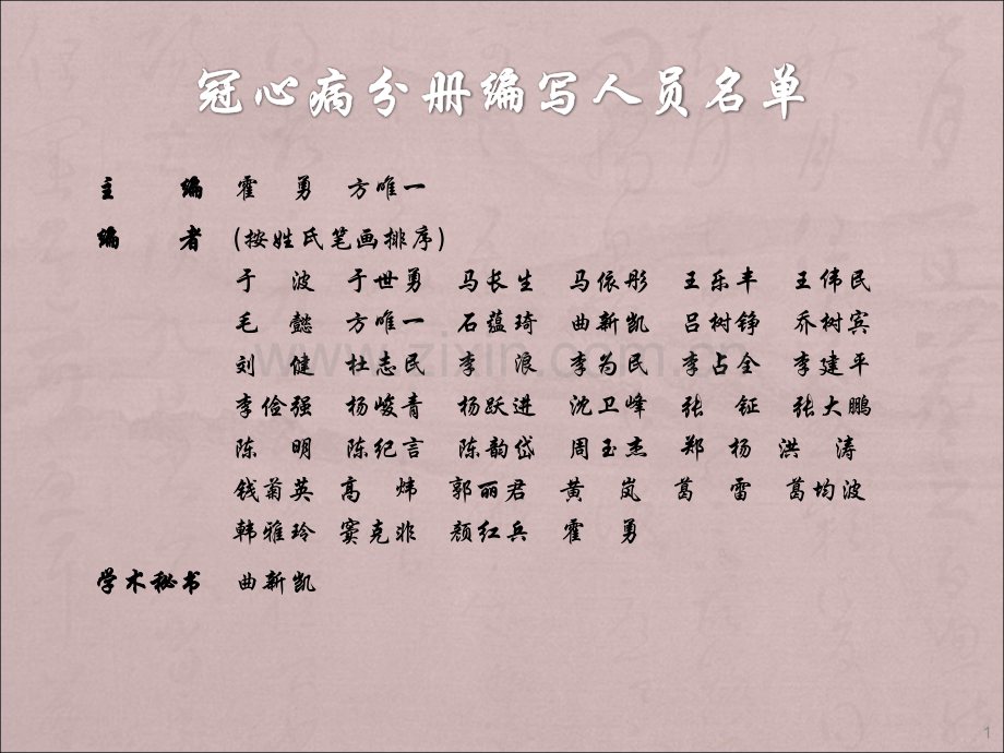 球囊导管预扩张与后扩张.ppt_第2页