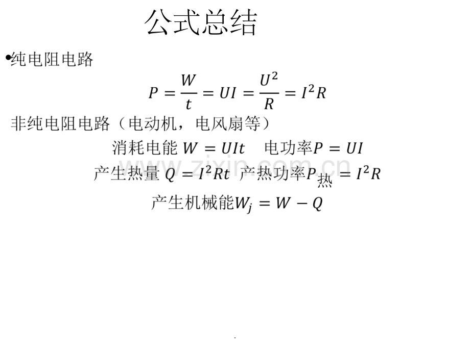 九年级物理多档位问题专题.ppt_第2页
