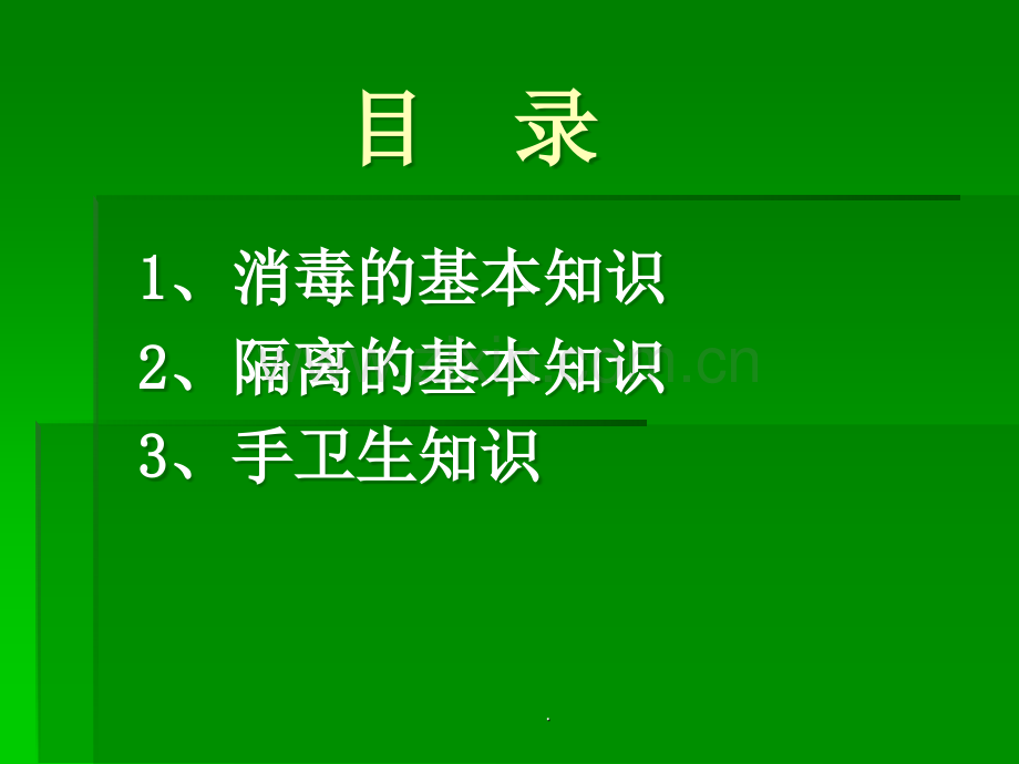 医院消毒隔离与手卫生知识培训.ppt_第2页