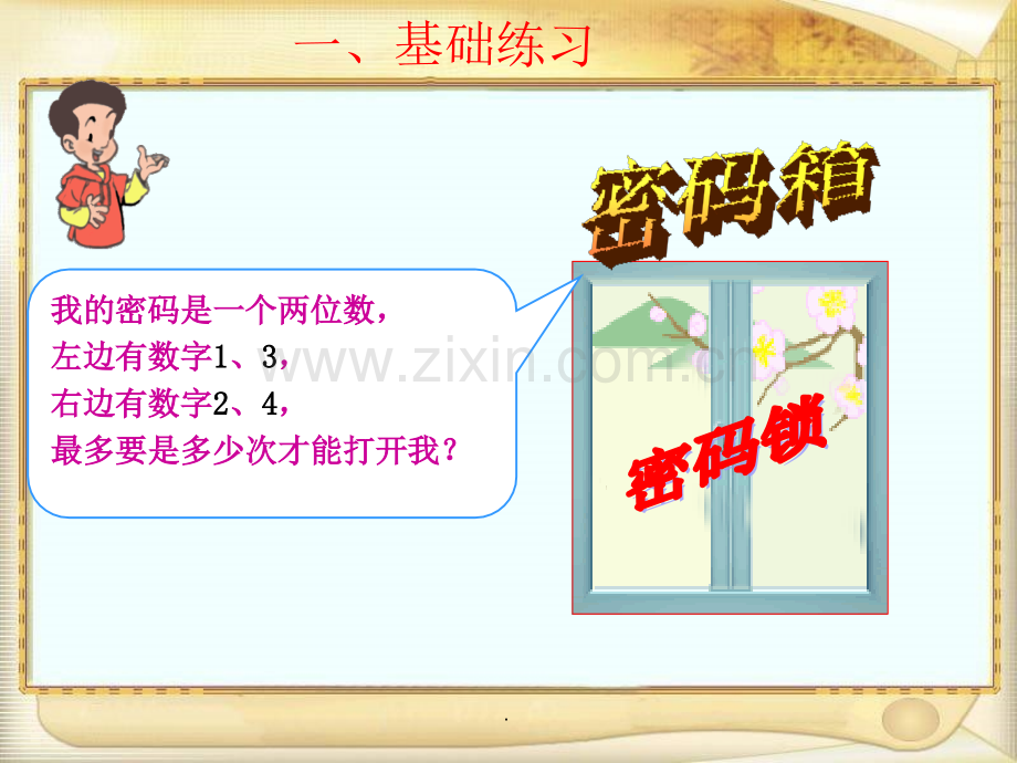 三年级数学下册《数学广角-搭配》.ppt_第2页