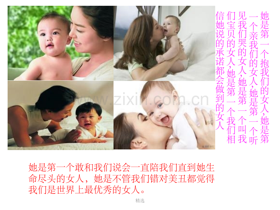 感恩母亲1.ppt_第2页