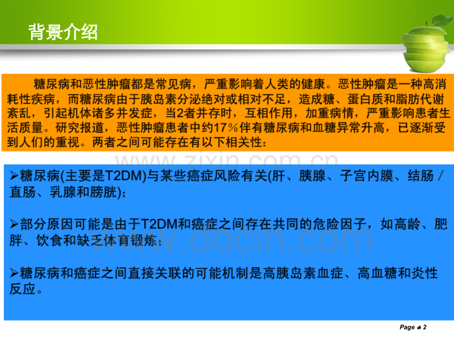 结肠癌合并糖尿病.ppt_第2页