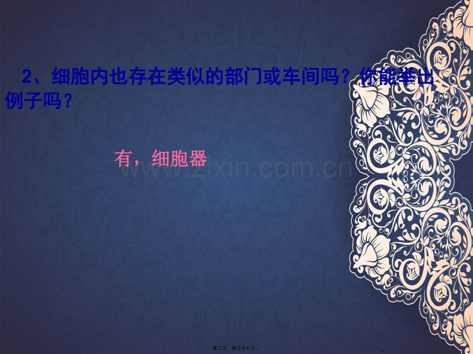 人教版必修一第三章第二节细胞器系统内的分工和合作共张.pptx_第1页