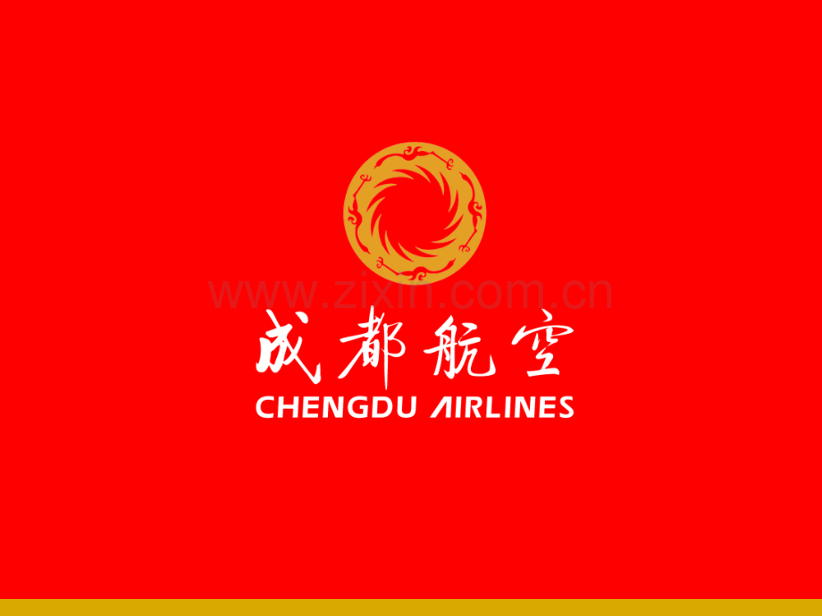 成都航空空中乘务员招聘.ppt_第1页