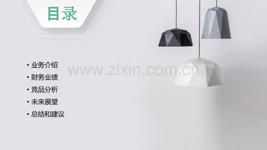 格力地产财务分析报告.pptx_第2页