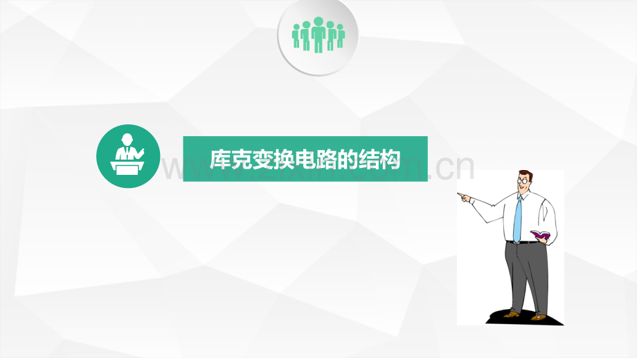 电力电子--Cuk斩波电路.ppt_第2页