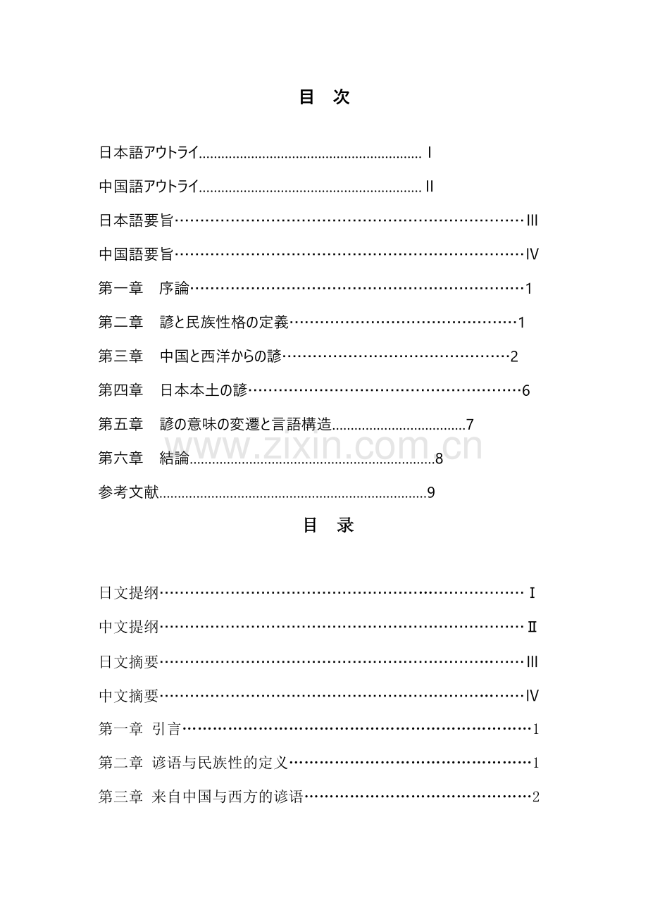 日本の谚から日本の民族性格を探求する---从日本谚语探索其民族性--日语系毕业论文设计.doc_第2页