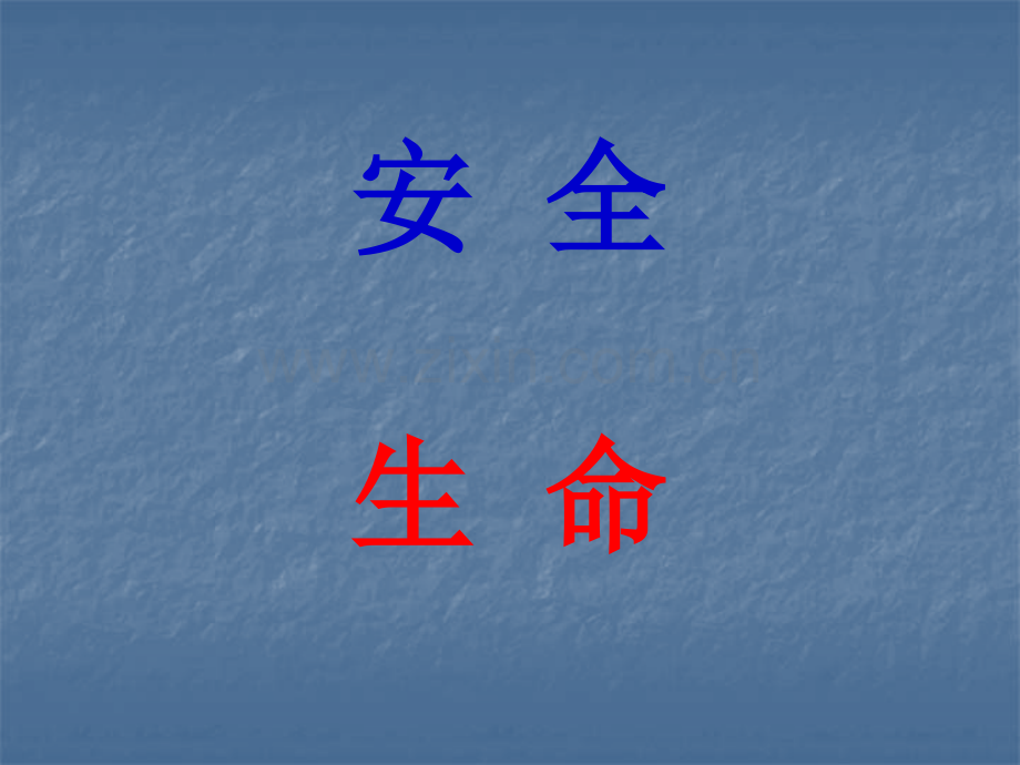 避险与救护.ppt_第2页