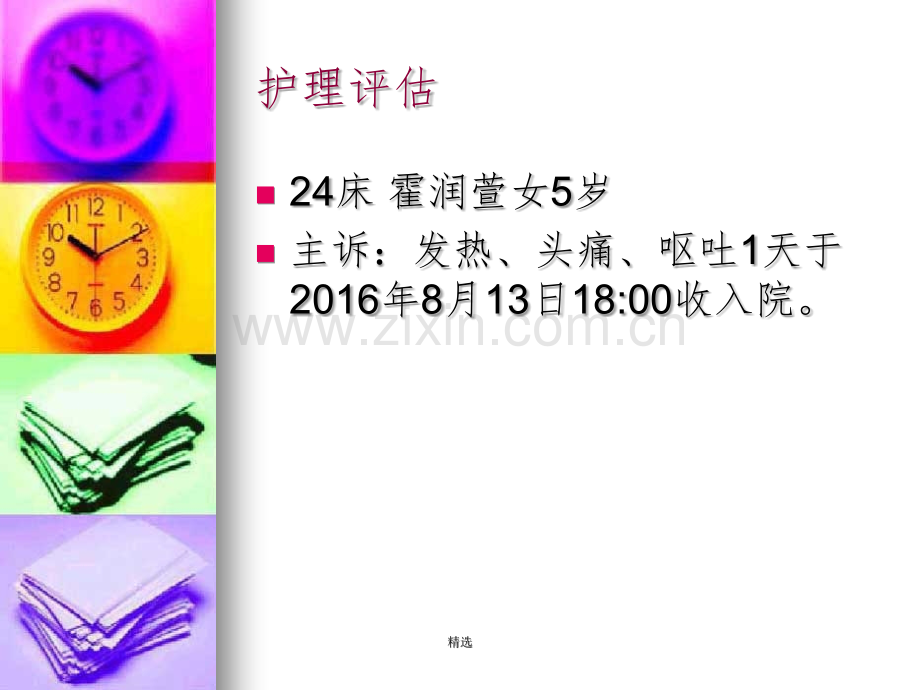 颅内感染护理查房.ppt_第2页
